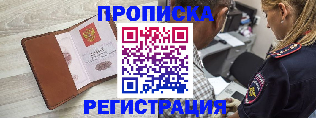 прописка для работы в Лузе