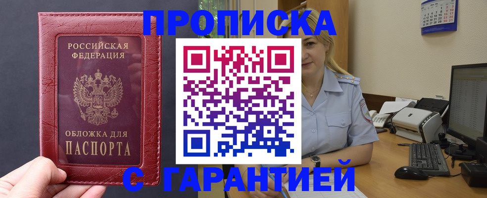 купить прописку в Лузе